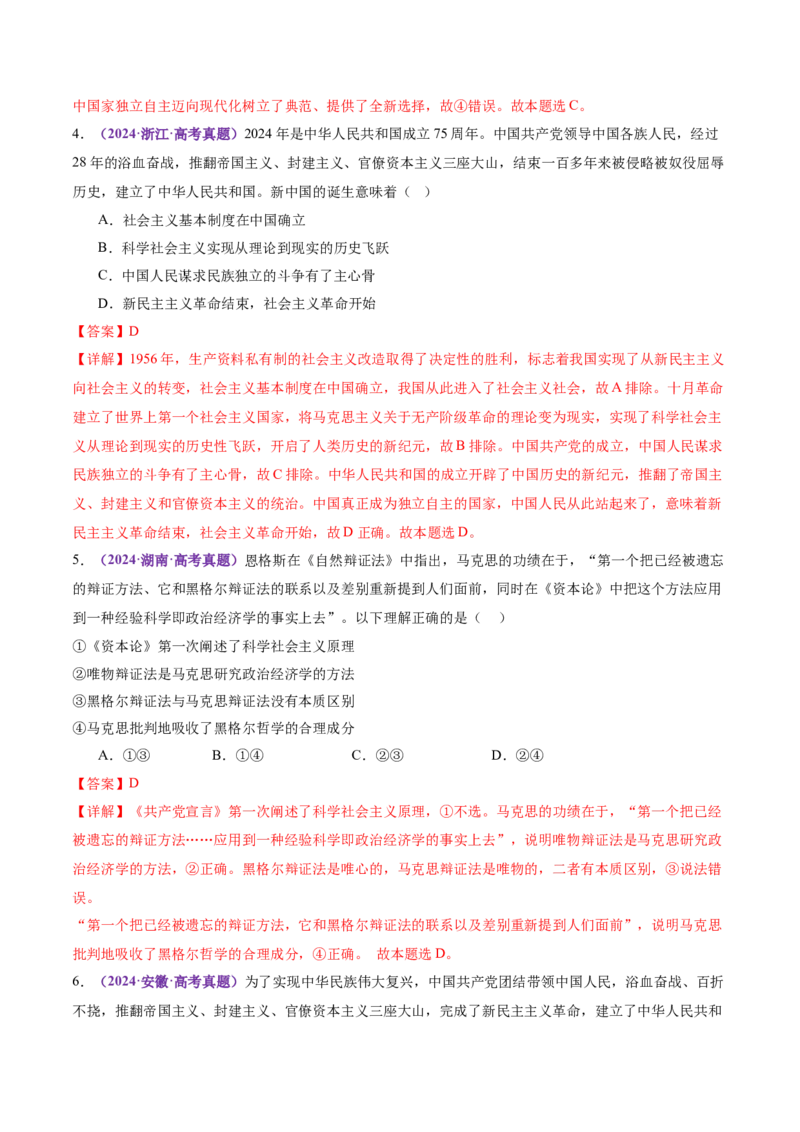 专题一+人类社会发展的进程（二轮复习讲义）-上好课2025年高考政治二轮复习讲练测（新高考通用）_42025年新高考资料_二轮复习