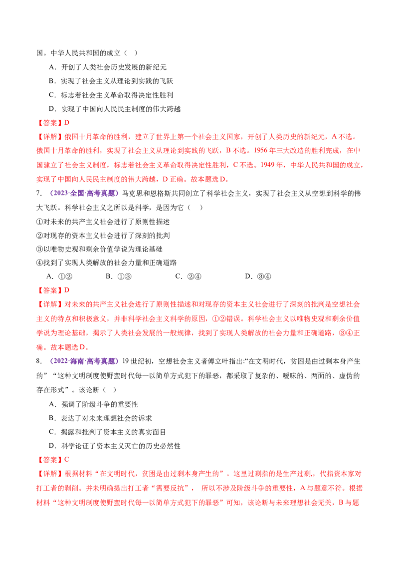 专题一+人类社会发展的进程（二轮复习讲义）-上好课2025年高考政治二轮复习讲练测（新高考通用）_42025年新高考资料_二轮复习