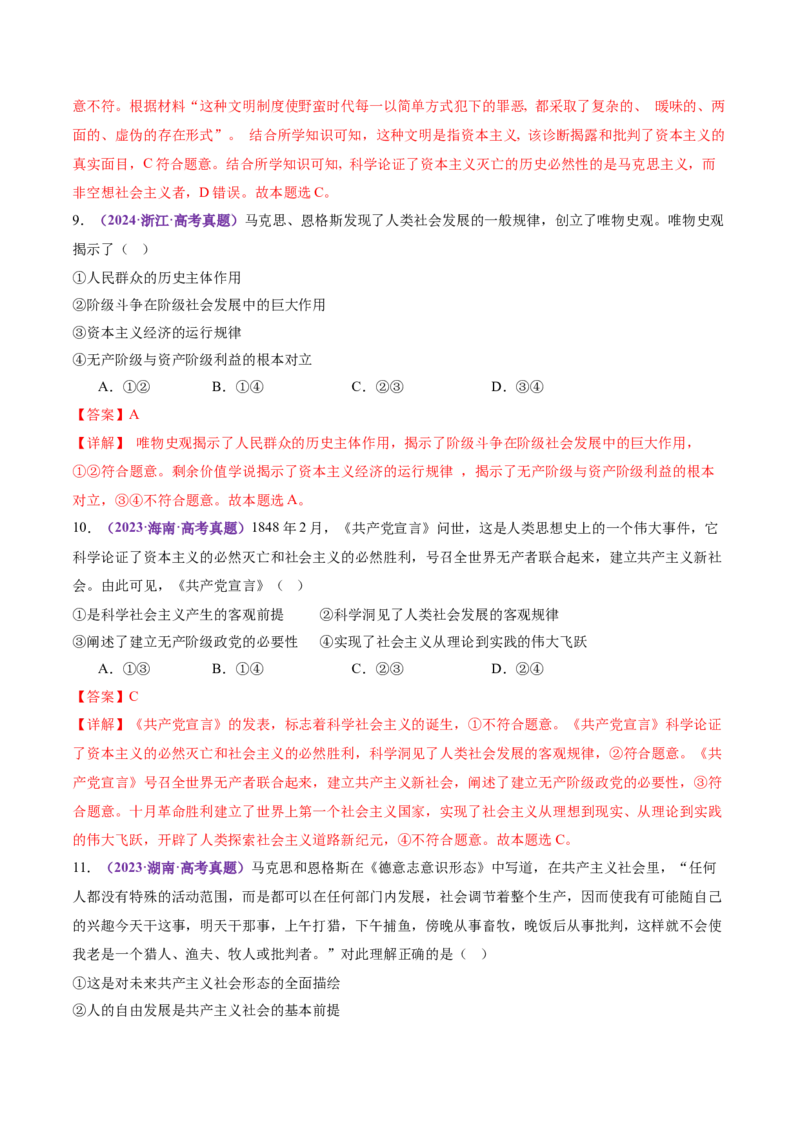 专题一+人类社会发展的进程（二轮复习讲义）-上好课2025年高考政治二轮复习讲练测（新高考通用）_42025年新高考资料_二轮复习