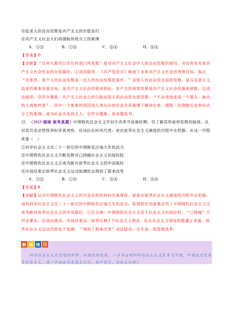 专题一+人类社会发展的进程（二轮复习讲义）-上好课2025年高考政治二轮复习讲练测（新高考通用）_42025年新高考资料_二轮复习