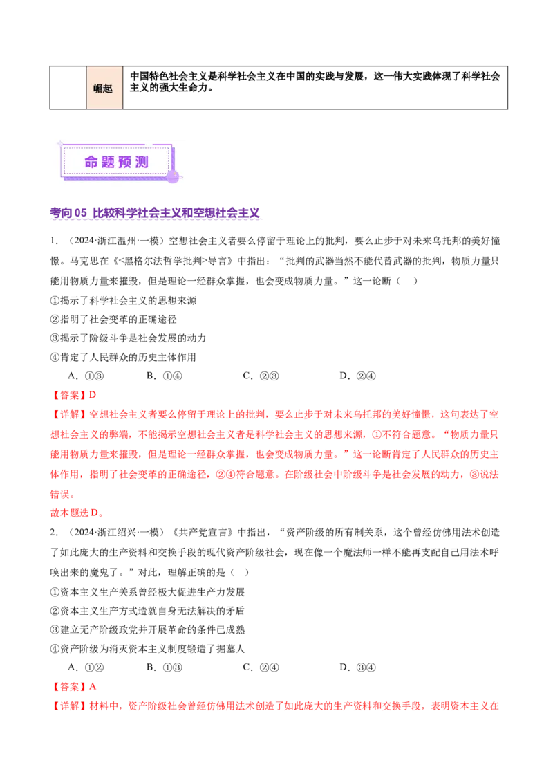 专题一+人类社会发展的进程（二轮复习讲义）-上好课2025年高考政治二轮复习讲练测（新高考通用）_42025年新高考资料_二轮复习