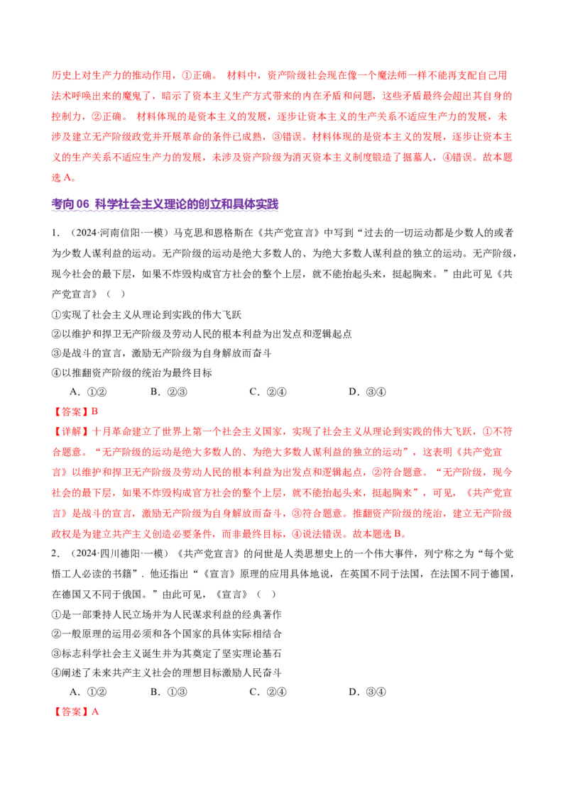 专题一+人类社会发展的进程（二轮复习讲义）-上好课2025年高考政治二轮复习讲练测（新高考通用）_42025年新高考资料_二轮复习
