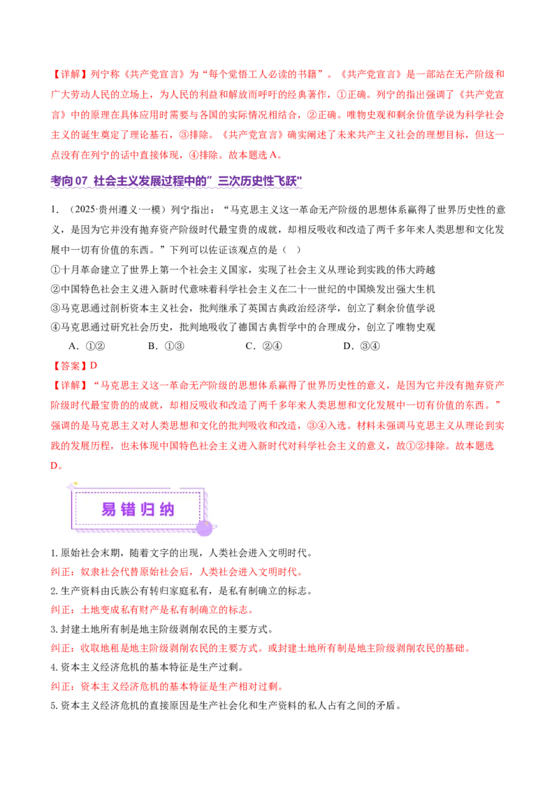 专题一+人类社会发展的进程（二轮复习讲义）-上好课2025年高考政治二轮复习讲练测（新高考通用）_42025年新高考资料_二轮复习