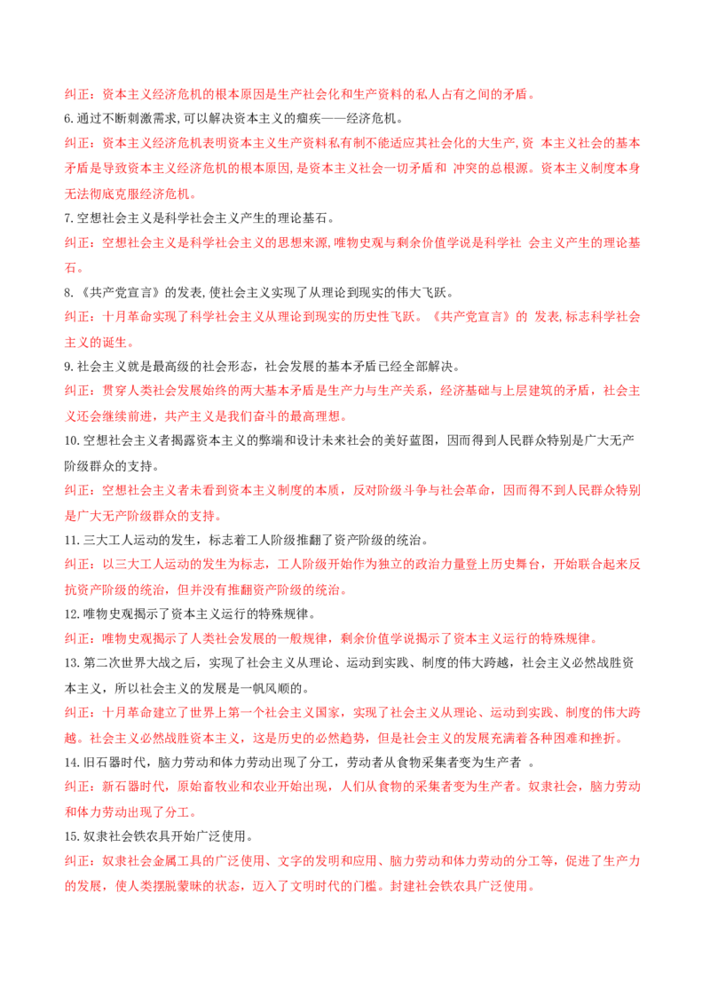 专题一+人类社会发展的进程（二轮复习讲义）-上好课2025年高考政治二轮复习讲练测（新高考通用）_42025年新高考资料_二轮复习