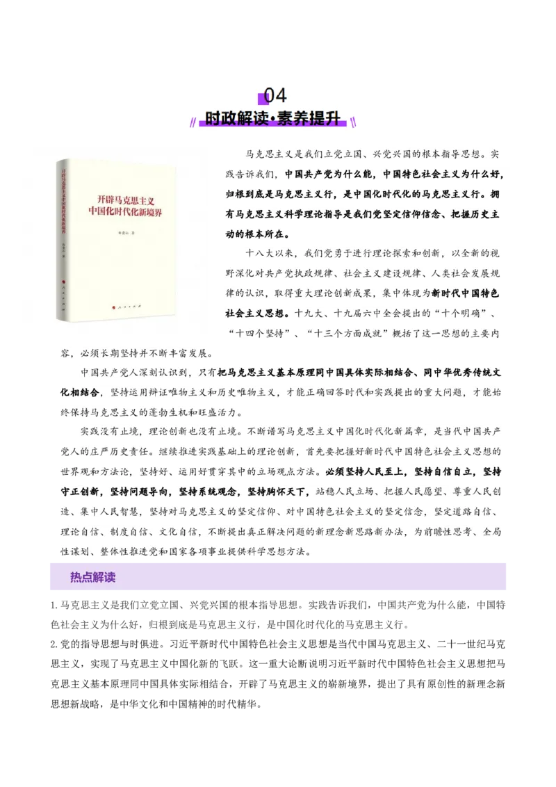 专题一+人类社会发展的进程（二轮复习讲义）-上好课2025年高考政治二轮复习讲练测（新高考通用）_42025年新高考资料_二轮复习