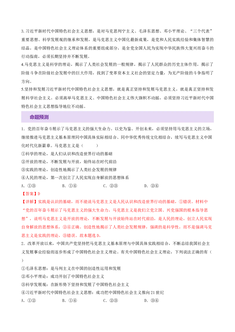 专题一+人类社会发展的进程（二轮复习讲义）-上好课2025年高考政治二轮复习讲练测（新高考通用）_42025年新高考资料_二轮复习