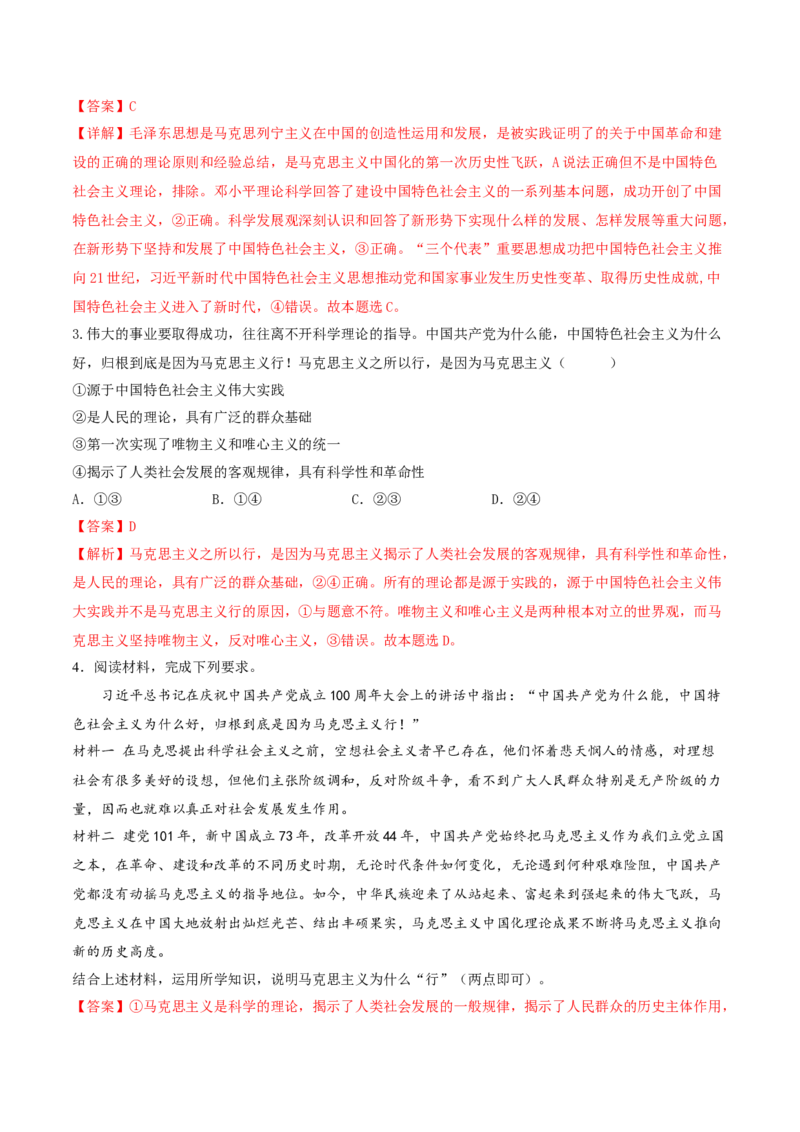 专题一+人类社会发展的进程（二轮复习讲义）-上好课2025年高考政治二轮复习讲练测（新高考通用）_42025年新高考资料_二轮复习