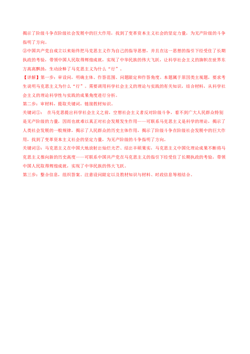 专题一+人类社会发展的进程（二轮复习讲义）-上好课2025年高考政治二轮复习讲练测（新高考通用）_42025年新高考资料_二轮复习