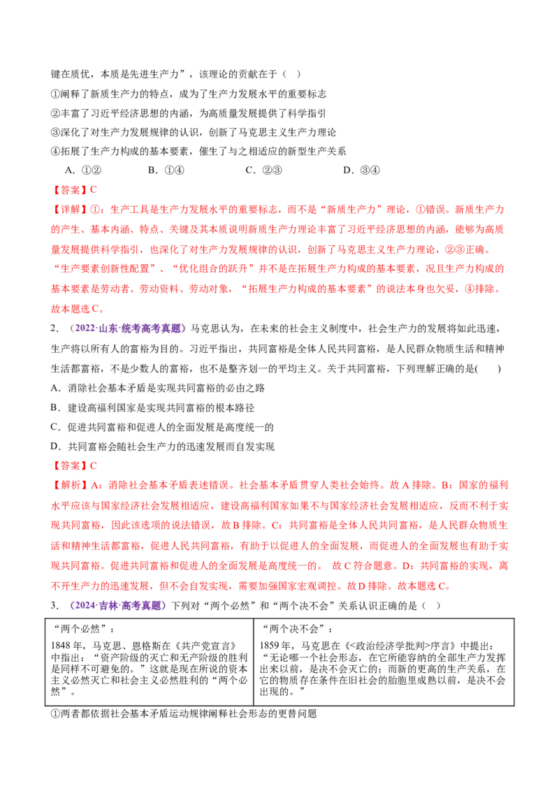 专题一+人类社会发展的进程（二轮复习讲义）-上好课2025年高考政治二轮复习讲练测（新高考通用）_42025年新高考资料_二轮复习