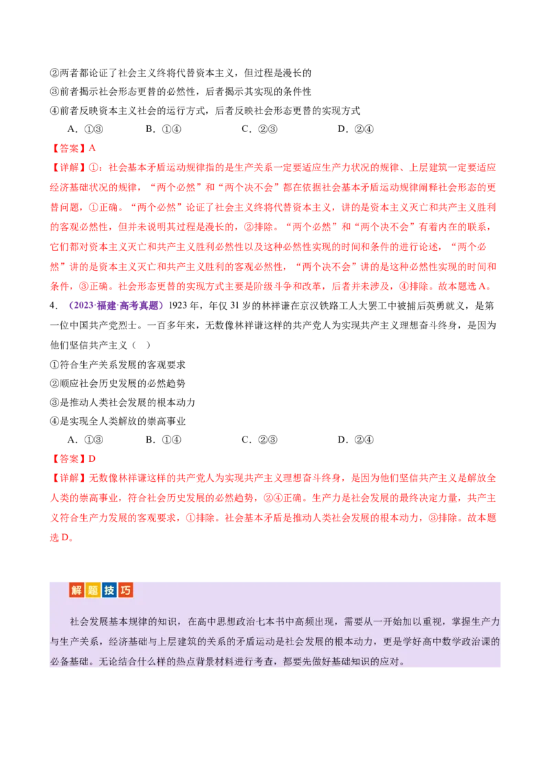 专题一+人类社会发展的进程（二轮复习讲义）-上好课2025年高考政治二轮复习讲练测（新高考通用）_42025年新高考资料_二轮复习
