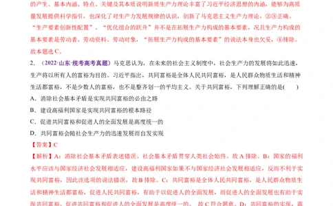 专题一+人类社会发展的进程（二轮复习讲义）-上好课2025年高考政治二轮复习讲练测（新高考通用）_42025年新高考资料_二轮复习