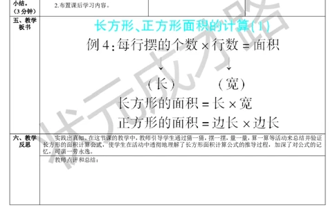 第3课时长方形、正方形面积的计算（1）_1-6年级下册_R3数下新插图版_旧教材资源_R3数下教案+学案_导学案_5面积