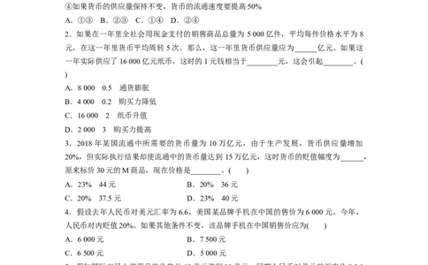 15第二单元计算类选择题专练_通用版（老高考）复习资料_2023年复习资料_一轮+二轮_政治高三一轮复习系列_政治高三一轮复习系列《一轮复习讲义》（学生版）