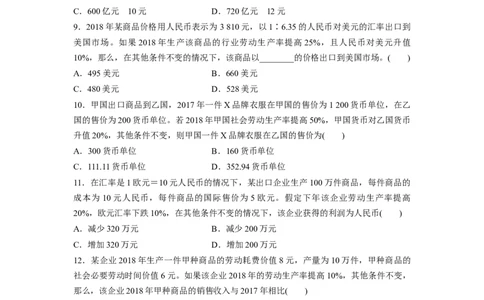 15第二单元计算类选择题专练_通用版（老高考）复习资料_2023年复习资料_一轮+二轮_政治高三一轮复习系列_政治高三一轮复习系列《一轮复习讲义》（学生版）