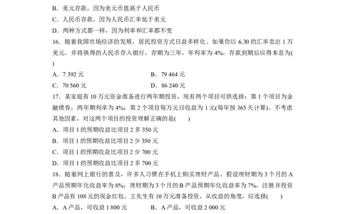 15第二单元计算类选择题专练_通用版（老高考）复习资料_2023年复习资料_一轮+二轮_政治高三一轮复习系列_政治高三一轮复习系列《一轮复习讲义》（学生版）