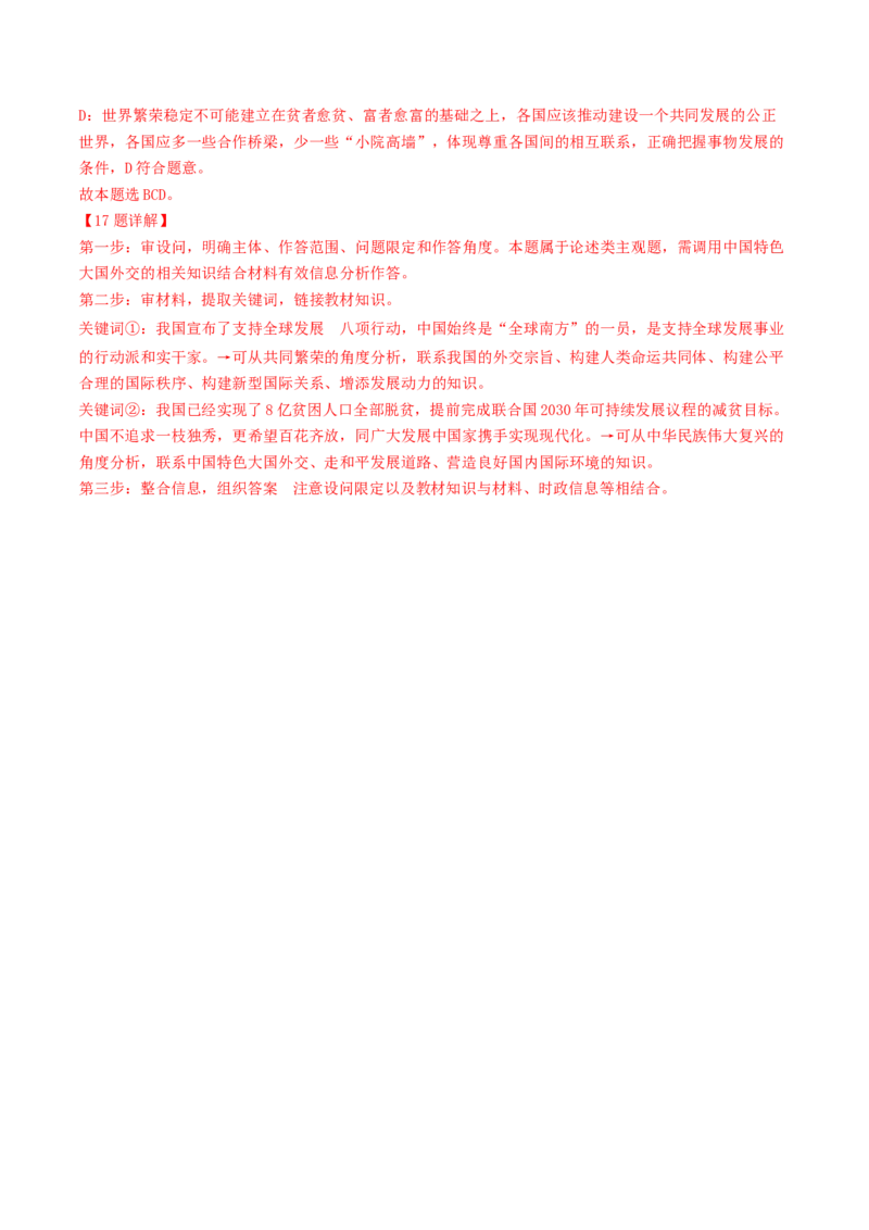 信息必刷卷01（上海专用）（解析版）_42025年新高考资料_2025考前信息卷_2025年高考政治考前信息必刷卷（上海专用）3443753