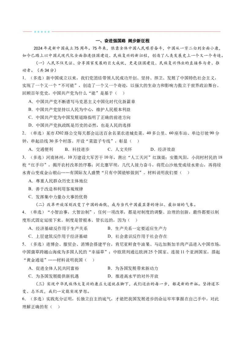 信息必刷卷01（上海专用）（解析版）_42025年新高考资料_2025考前信息卷_2025年高考政治考前信息必刷卷（上海专用）3443753