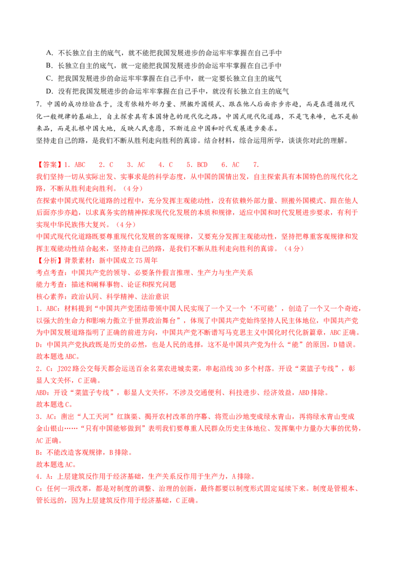 信息必刷卷01（上海专用）（解析版）_42025年新高考资料_2025考前信息卷_2025年高考政治考前信息必刷卷（上海专用）3443753