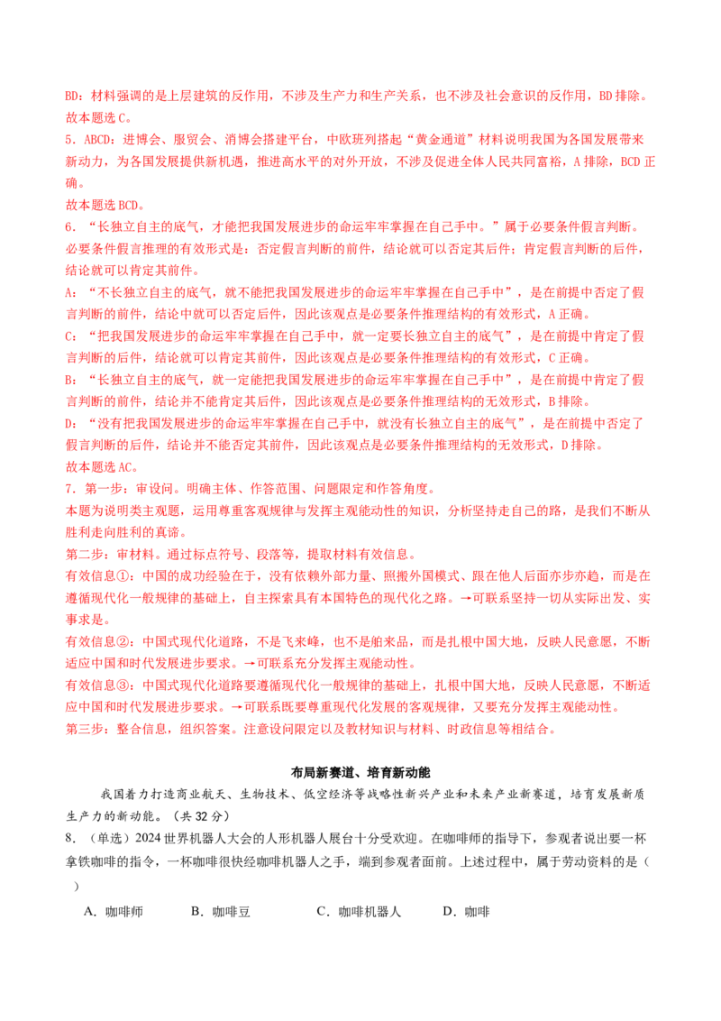 信息必刷卷01（上海专用）（解析版）_42025年新高考资料_2025考前信息卷_2025年高考政治考前信息必刷卷（上海专用）3443753