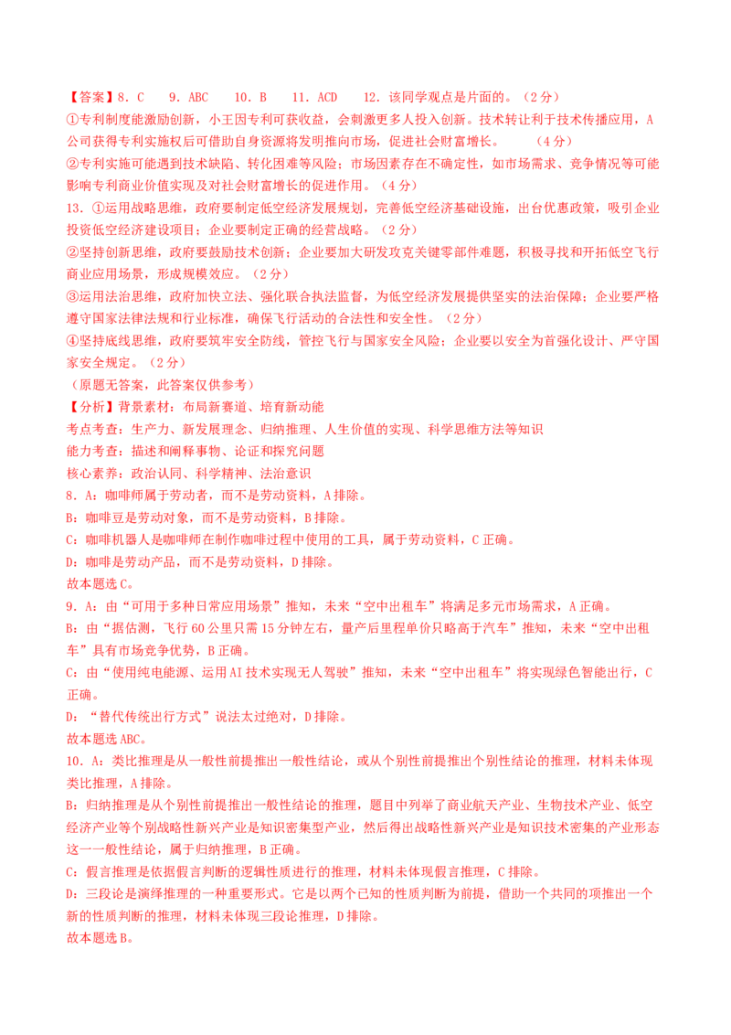 信息必刷卷01（上海专用）（解析版）_42025年新高考资料_2025考前信息卷_2025年高考政治考前信息必刷卷（上海专用）3443753