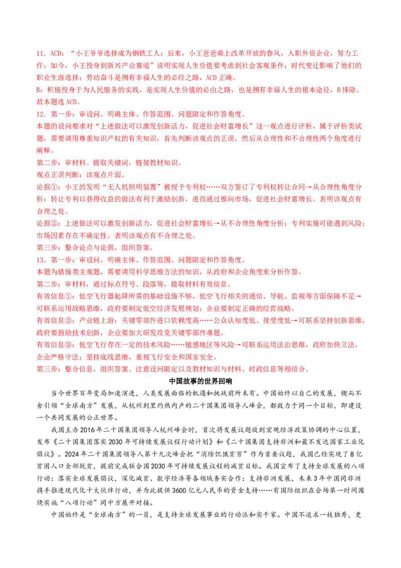 信息必刷卷01（上海专用）（解析版）_42025年新高考资料_2025考前信息卷_2025年高考政治考前信息必刷卷（上海专用）3443753