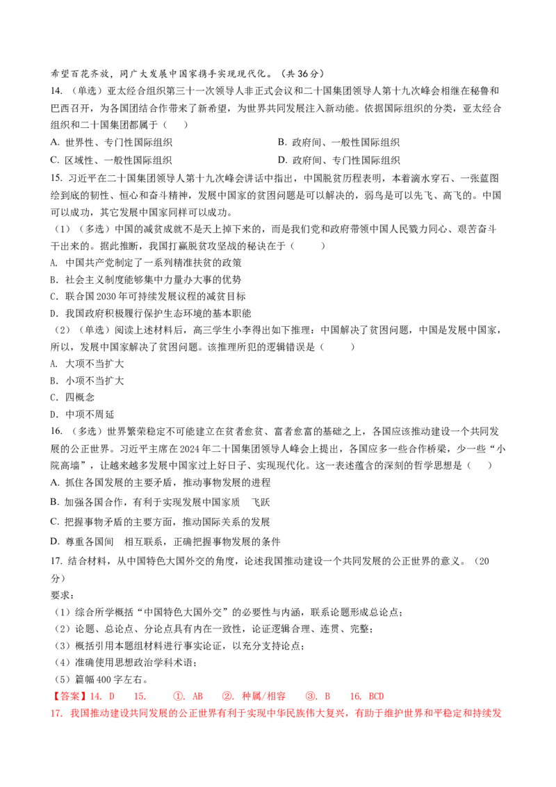 信息必刷卷01（上海专用）（解析版）_42025年新高考资料_2025考前信息卷_2025年高考政治考前信息必刷卷（上海专用）3443753