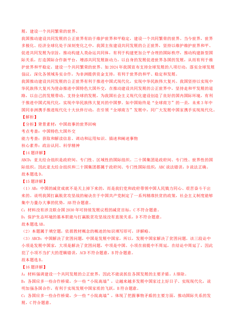 信息必刷卷01（上海专用）（解析版）_42025年新高考资料_2025考前信息卷_2025年高考政治考前信息必刷卷（上海专用）3443753