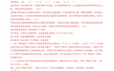 信息必刷卷01（上海专用）（解析版）_42025年新高考资料_2025考前信息卷_2025年高考政治考前信息必刷卷（上海专用）3443753
