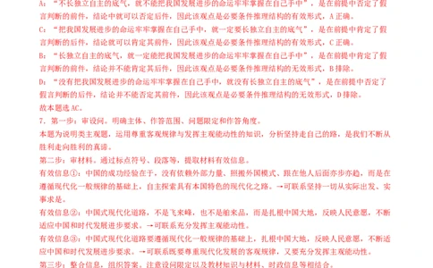 信息必刷卷01（上海专用）（解析版）_42025年新高考资料_2025考前信息卷_2025年高考政治考前信息必刷卷（上海专用）3443753