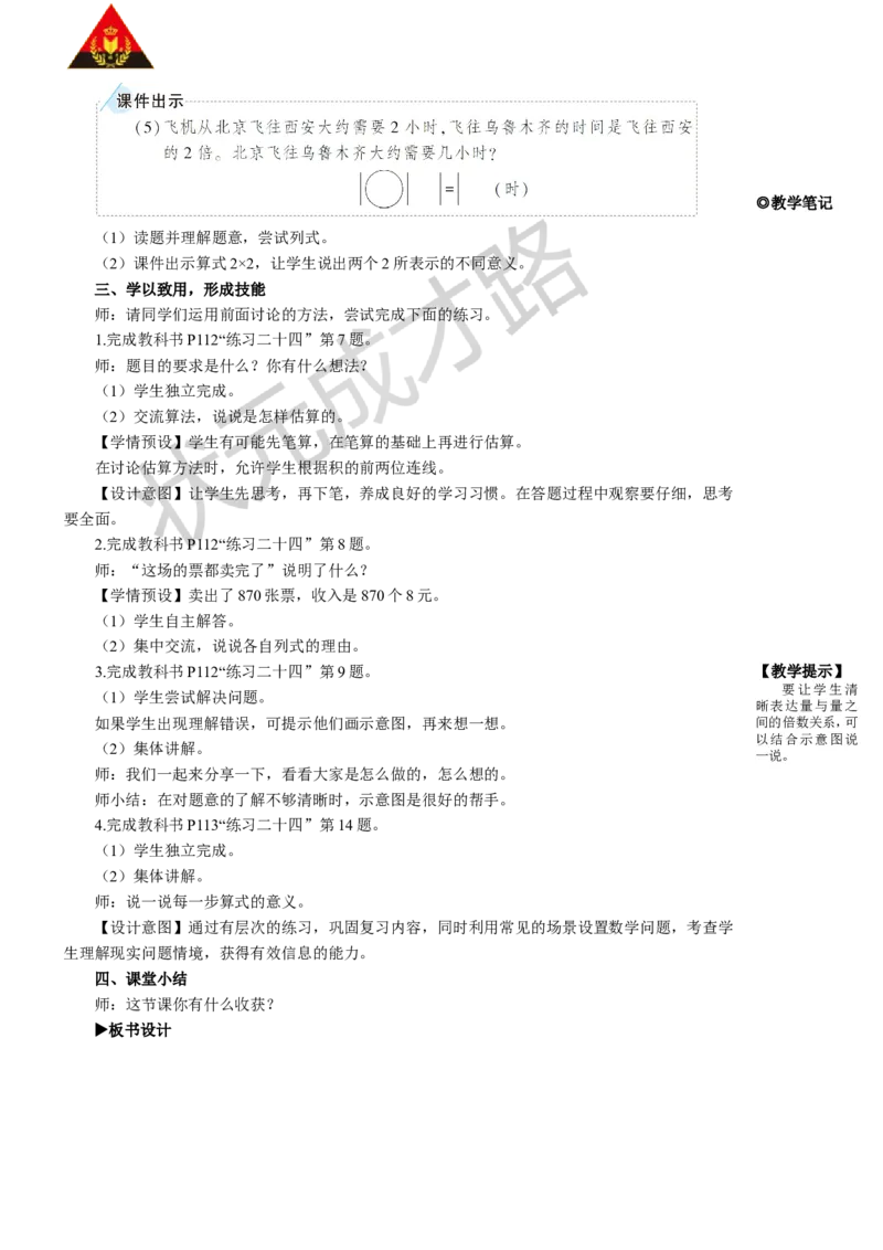 第2课时多位数乘一位数、倍的认识_1-6年级上册_数学3年级上册教学资源包（新教材2025秋）_旧教材课件_名师教学设计新版_10总复习