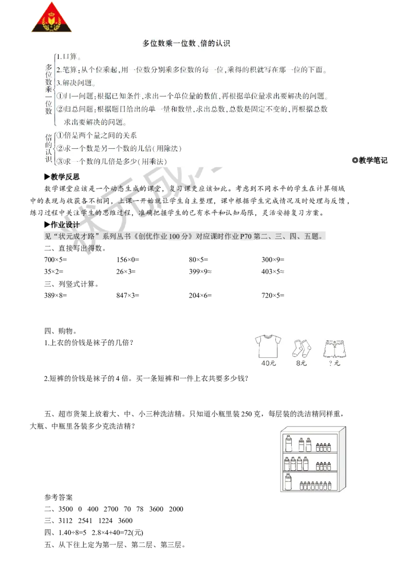 第2课时多位数乘一位数、倍的认识_1-6年级上册_数学3年级上册教学资源包（新教材2025秋）_旧教材课件_名师教学设计新版_10总复习