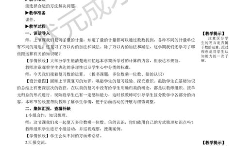 第2课时多位数乘一位数、倍的认识_1-6年级上册_数学3年级上册教学资源包（新教材2025秋）_旧教材课件_名师教学设计新版_10总复习