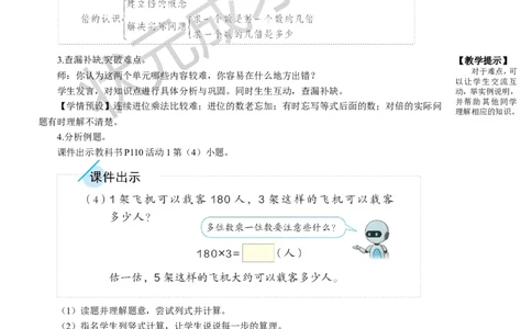 第2课时多位数乘一位数、倍的认识_1-6年级上册_数学3年级上册教学资源包（新教材2025秋）_旧教材课件_名师教学设计新版_10总复习