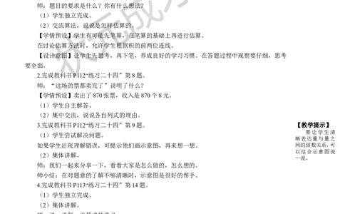 第2课时多位数乘一位数、倍的认识_1-6年级上册_数学3年级上册教学资源包（新教材2025秋）_旧教材课件_名师教学设计新版_10总复习