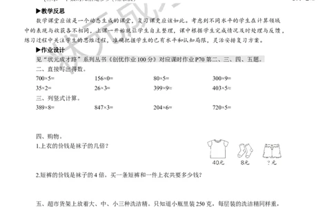 第2课时多位数乘一位数、倍的认识_1-6年级上册_数学3年级上册教学资源包（新教材2025秋）_旧教材课件_名师教学设计新版_10总复习