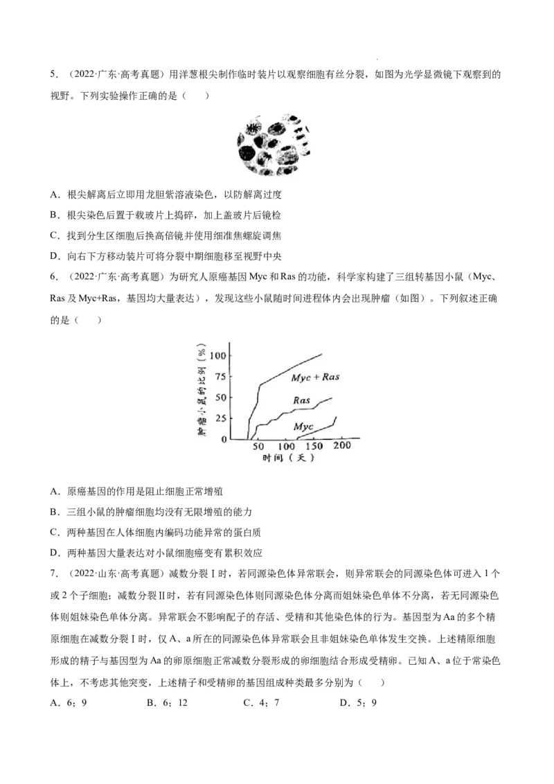 专题04细胞的生命历程（包括减数分裂）-三年（2020-2022）高考真题生物分项汇编（全国通用）（原卷版）_高考真题分类汇编(2012-2022)生物_高考真题分项汇编(2020-2022)生物
