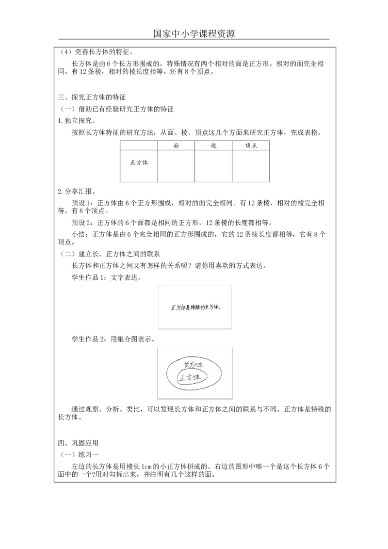 长方体和正方体的认识(第1课时)_教学设计_小学数学人教版单独教案（1-6上下册）_《智慧教育教案》1-6上下册（25秋）_1-6下册_5年级下册（教案）新插图_第3单元长方体和正方体