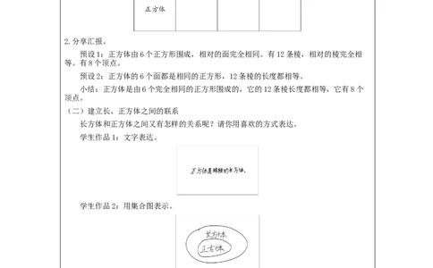 长方体和正方体的认识(第1课时)_教学设计_小学数学人教版单独教案（1-6上下册）_《智慧教育教案》1-6上下册（25秋）_1-6下册_5年级下册（教案）新插图_第3单元长方体和正方体