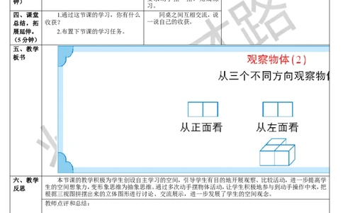 第2课时观察物体（2）_1-6年级下册_R5数下新插图版_R5数下教案+学案_导学案_1观察物体（三）