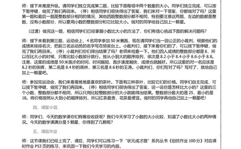 第2课时小数的大小比较_1-6年级下册_R3数下新插图版_旧教材资源_R3数下教案+学案_慕课堂版教案_7小数的初步认识