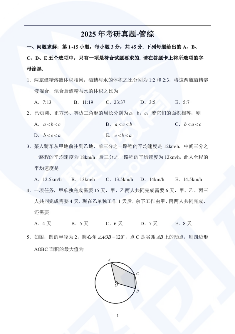 2025考研管综真题及答案版本二_2025考研管综真题和答案完整版