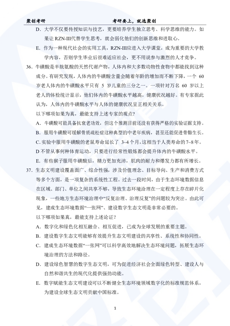 2025考研管综真题及答案版本二_2025考研管综真题和答案完整版