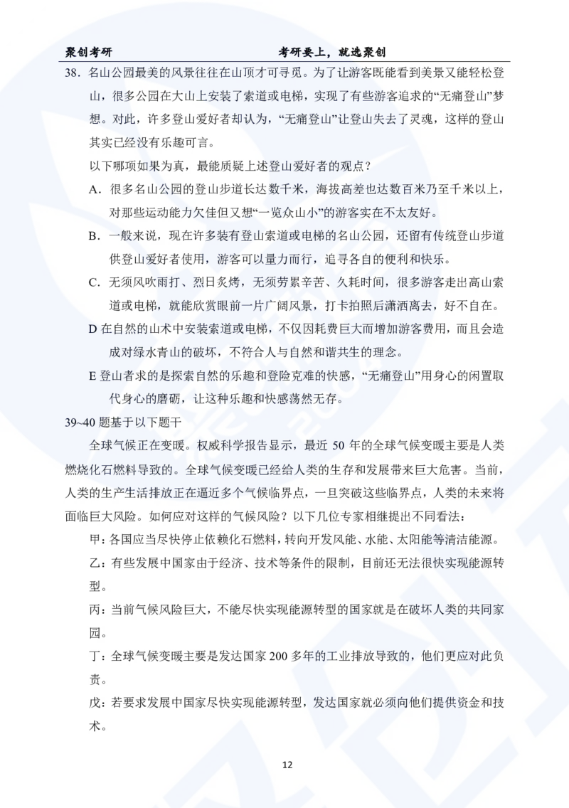 2025考研管综真题及答案版本二_2025考研管综真题和答案完整版