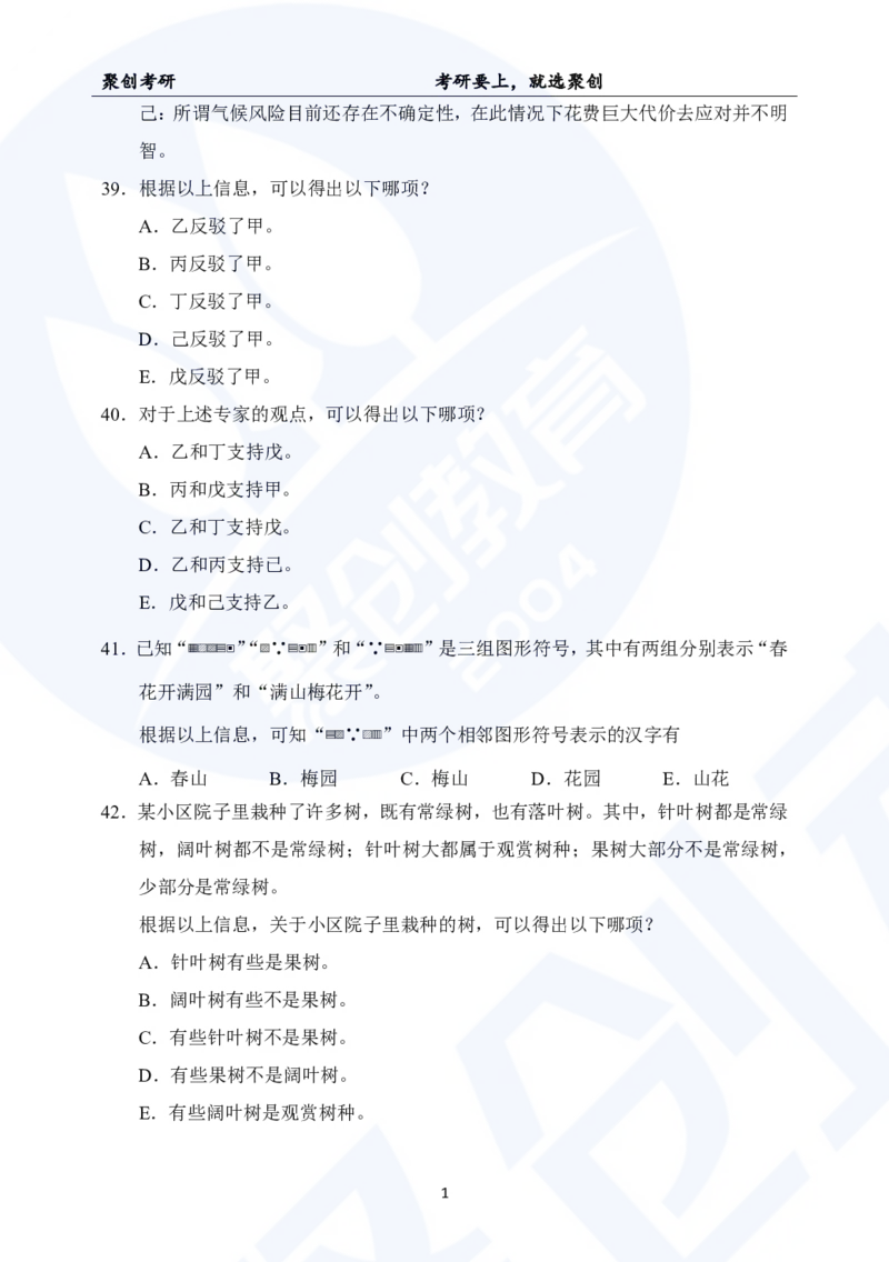 2025考研管综真题及答案版本二_2025考研管综真题和答案完整版