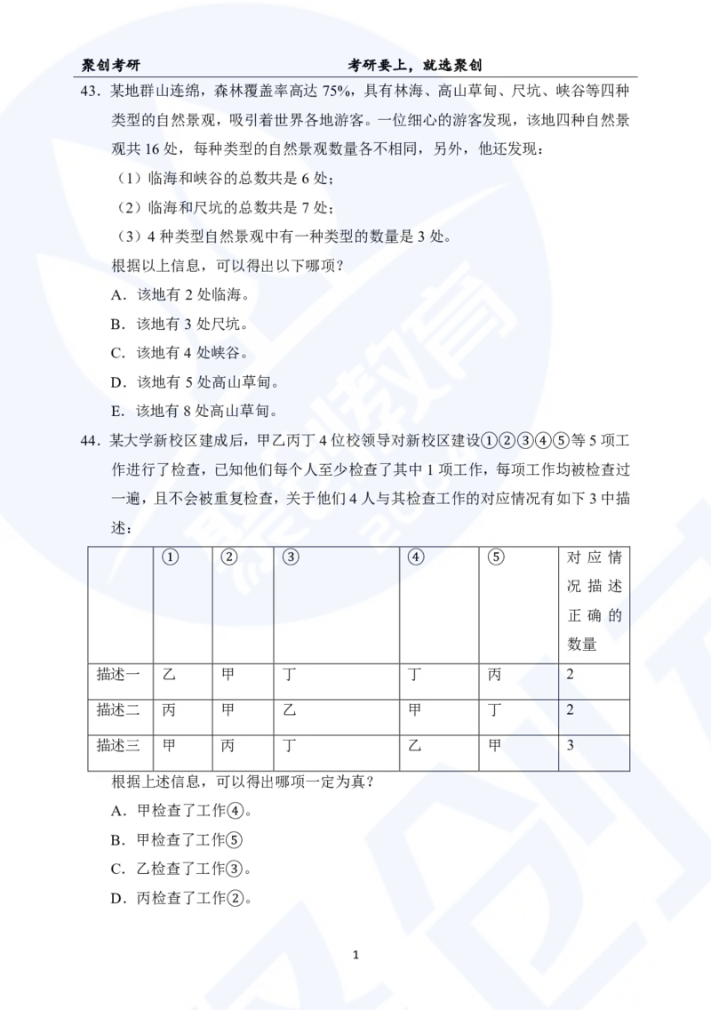 2025考研管综真题及答案版本二_2025考研管综真题和答案完整版