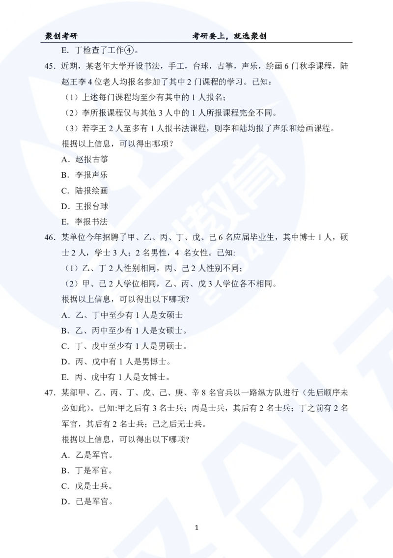 2025考研管综真题及答案版本二_2025考研管综真题和答案完整版