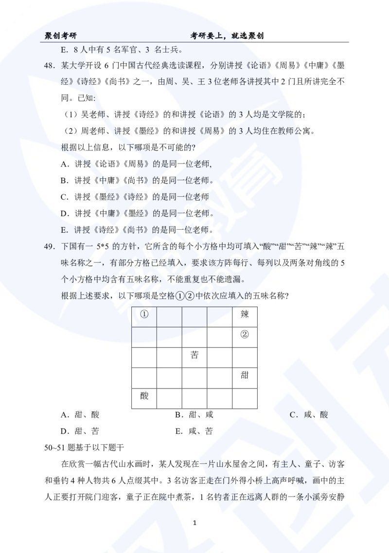 2025考研管综真题及答案版本二_2025考研管综真题和答案完整版