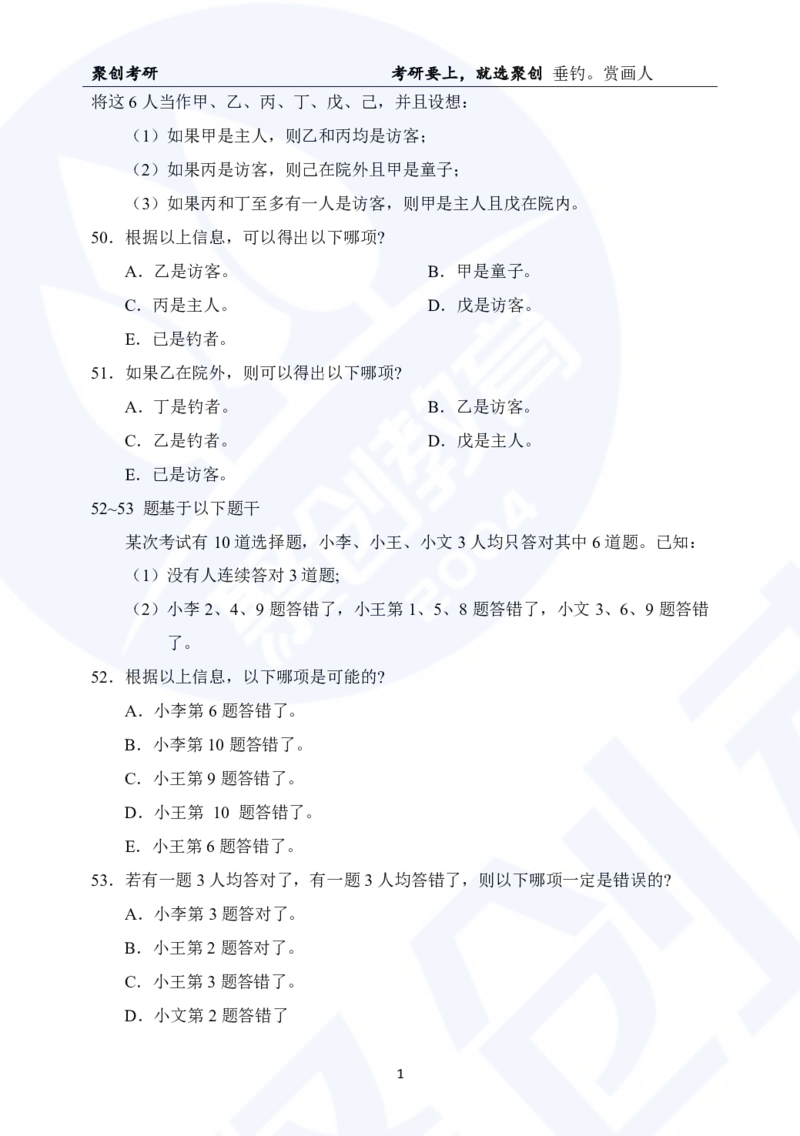 2025考研管综真题及答案版本二_2025考研管综真题和答案完整版