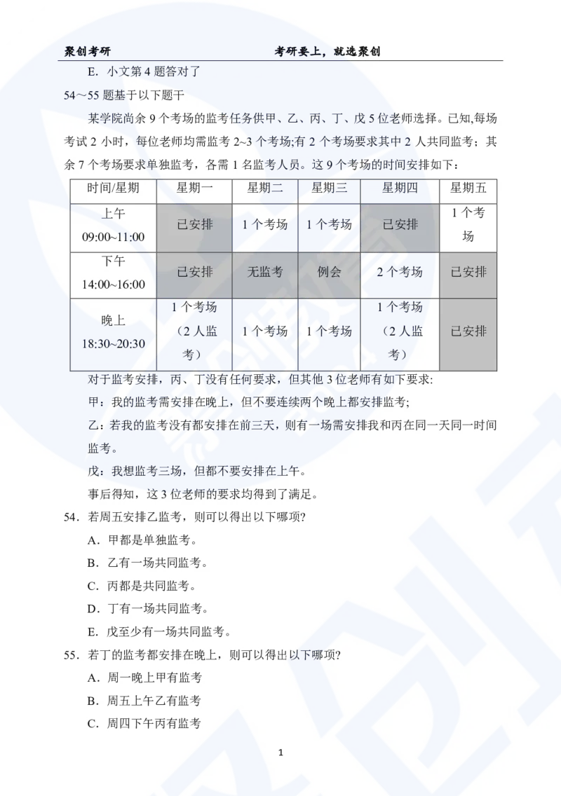 2025考研管综真题及答案版本二_2025考研管综真题和答案完整版