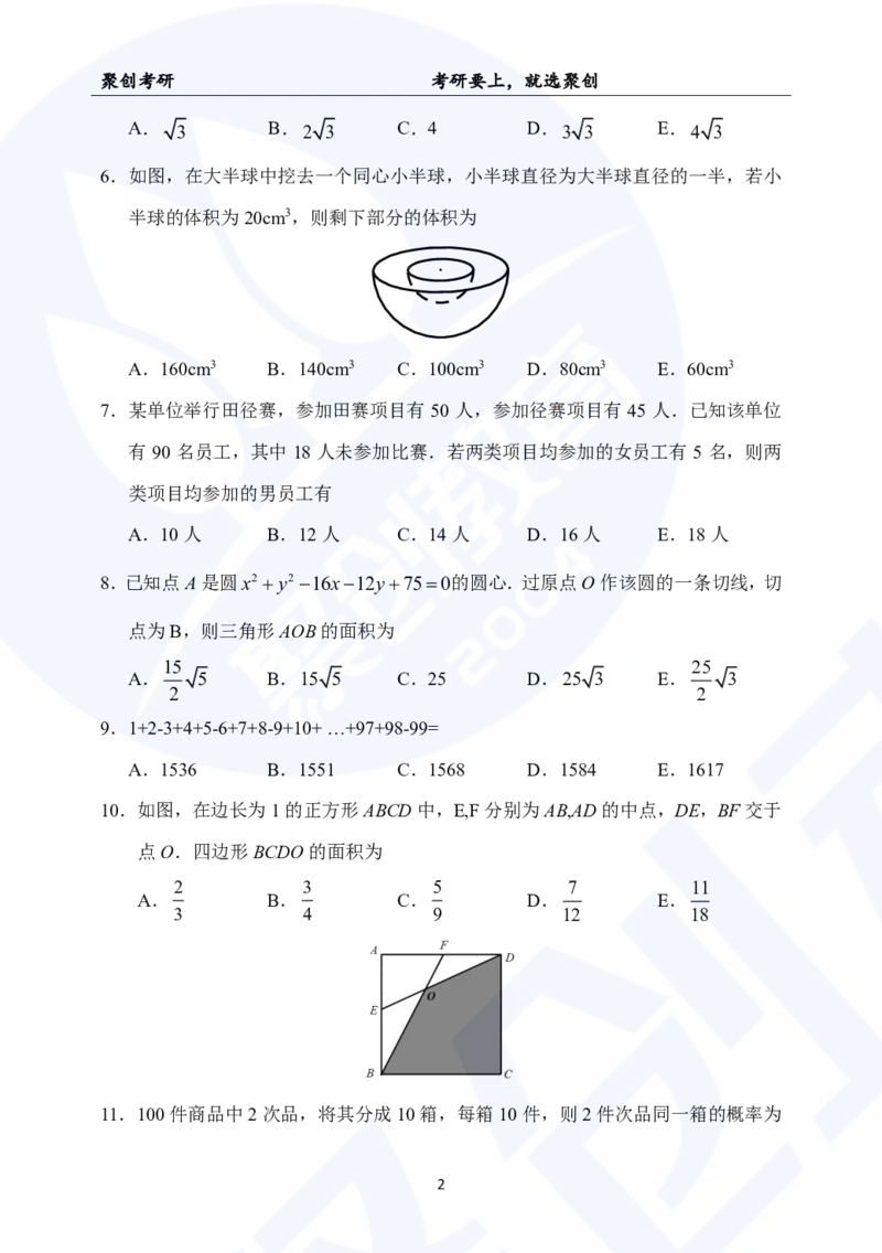 2025考研管综真题及答案版本二_2025考研管综真题和答案完整版
